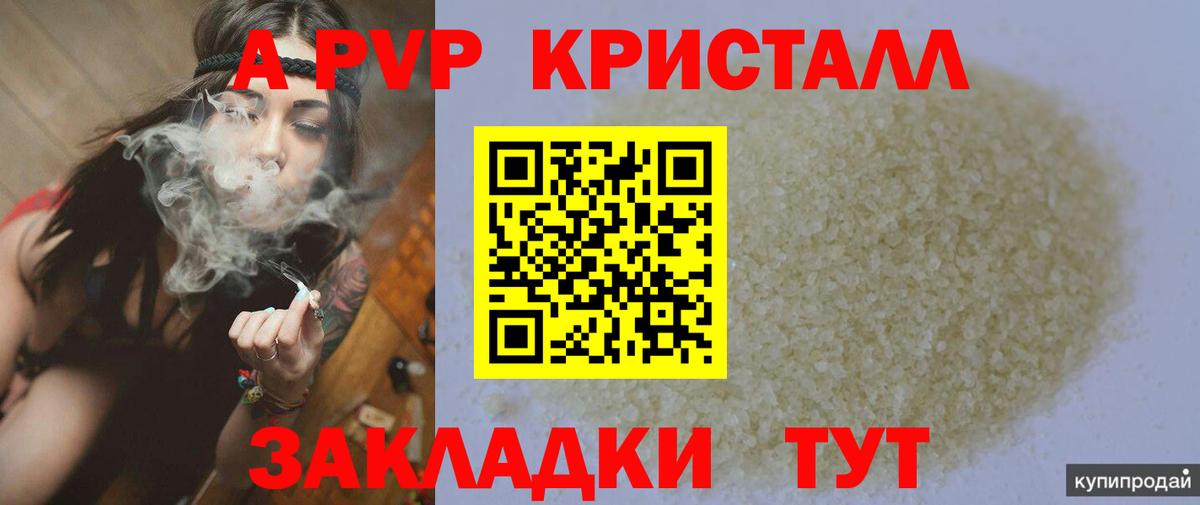 Серов  Alfa_PVP Crystall  Вход с VPN  А ПВП  A-PVP VHQ 