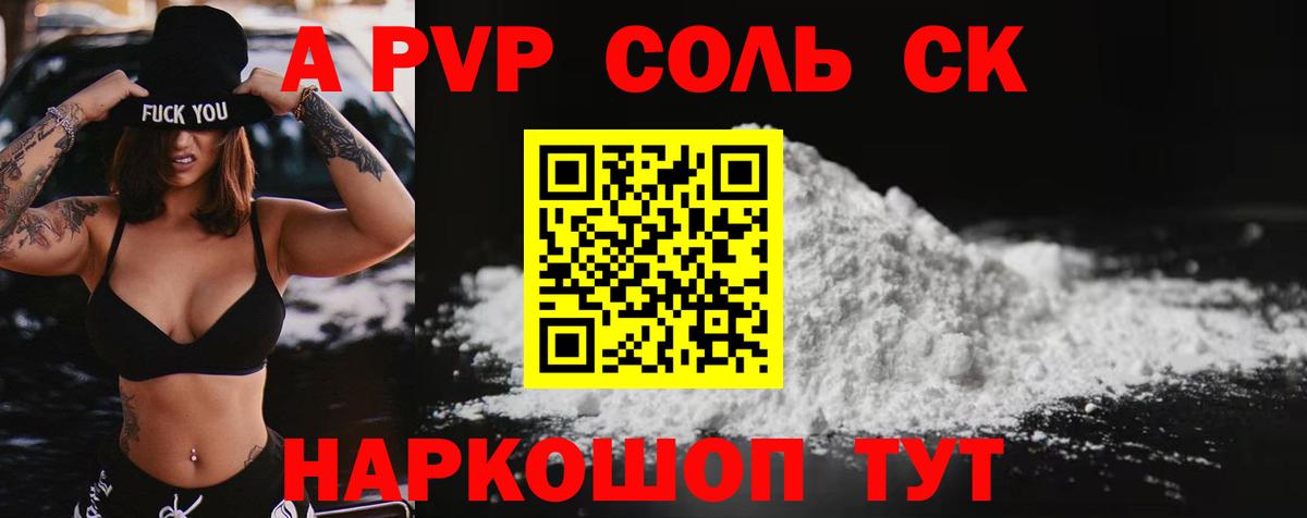 A-PVP мука Серов