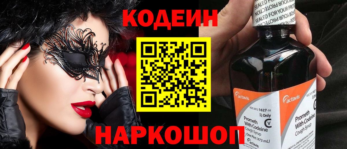 Codein Purple Drank  Codein Purple Drank  Серов  Вход с VPN 