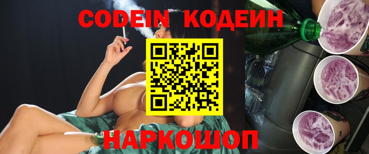 Codein Purple Drank Серов